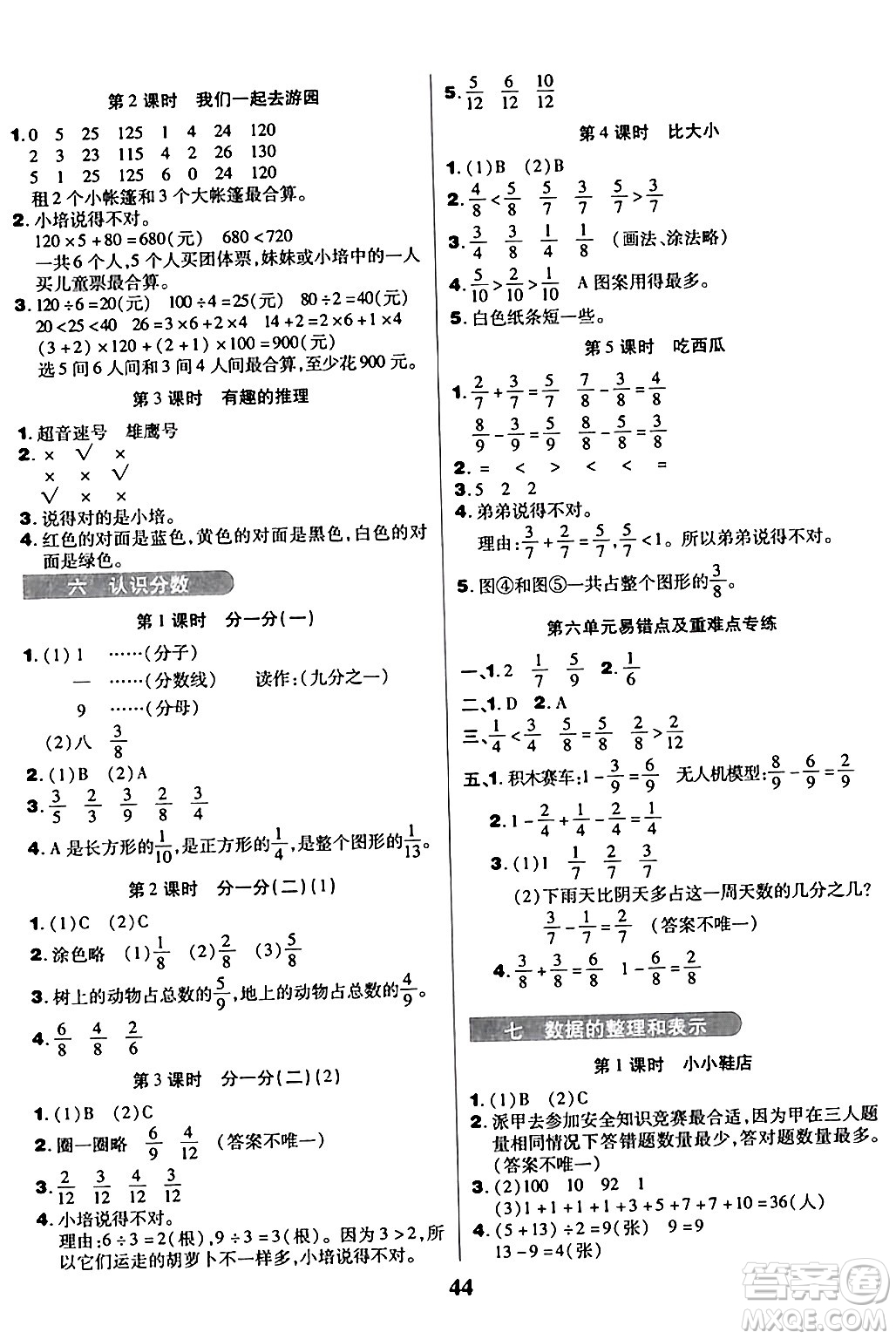 沈陽(yáng)出版社2024年春培優(yōu)小狀元優(yōu)秀三好生分層作業(yè)三年級(jí)數(shù)學(xué)下冊(cè)北師大版答案