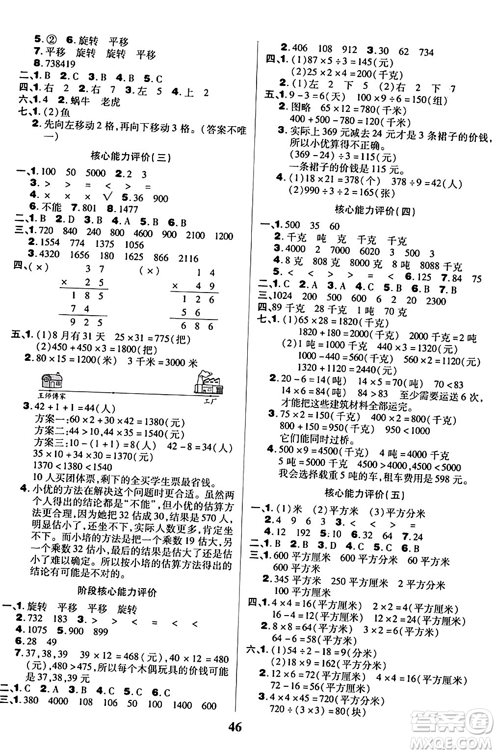 沈陽(yáng)出版社2024年春培優(yōu)小狀元優(yōu)秀三好生分層作業(yè)三年級(jí)數(shù)學(xué)下冊(cè)北師大版答案