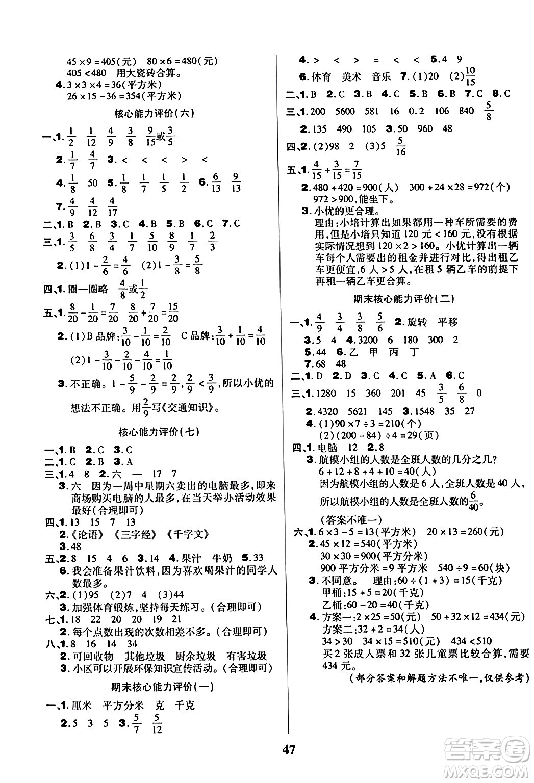 沈陽(yáng)出版社2024年春培優(yōu)小狀元優(yōu)秀三好生分層作業(yè)三年級(jí)數(shù)學(xué)下冊(cè)北師大版答案