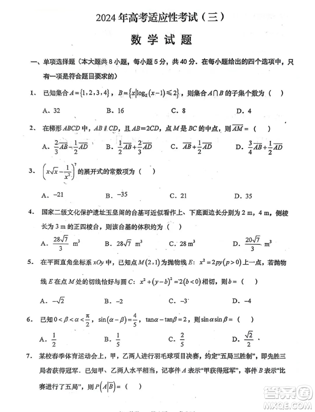 2024屆南通三模數(shù)學(xué)試題答案