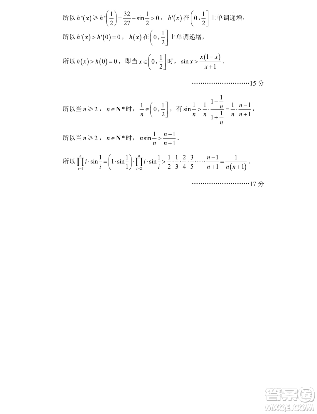 2024屆南通三模數(shù)學(xué)試題答案