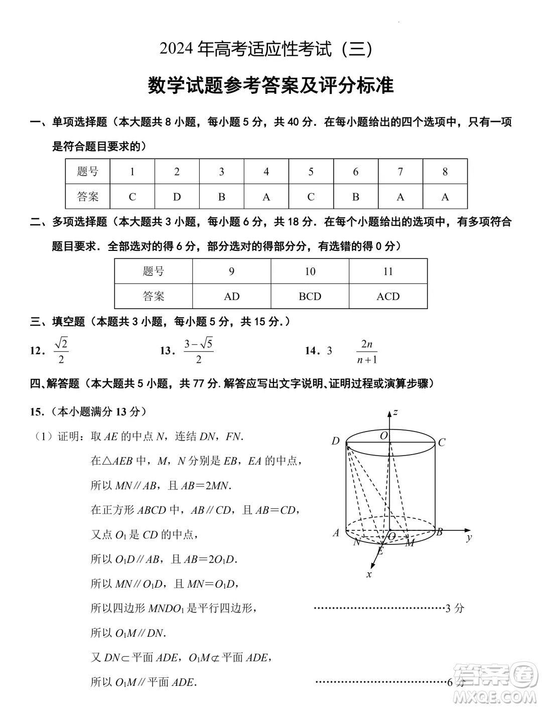 2024屆南通三模數(shù)學(xué)試題答案