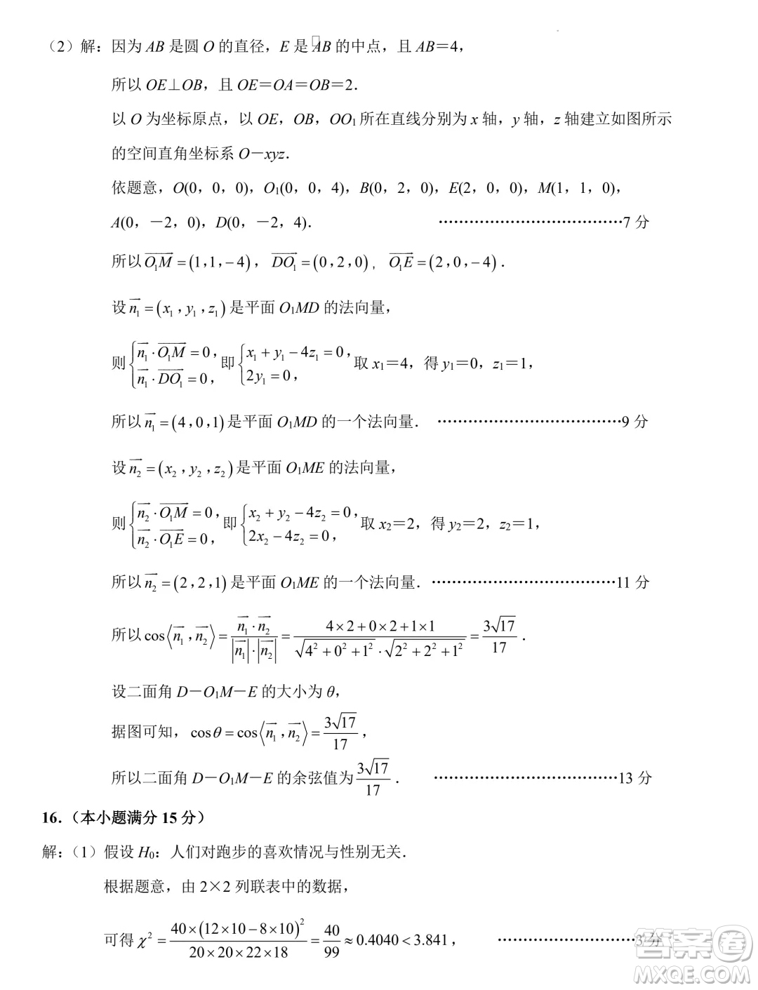 2024屆南通三模數(shù)學(xué)試題答案