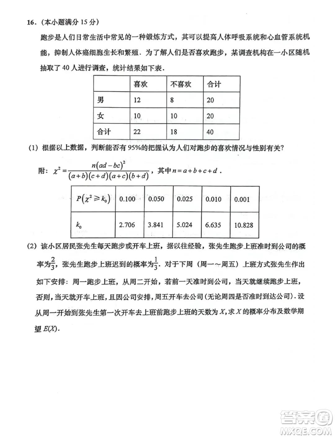 2024屆南通三模數(shù)學(xué)試題答案