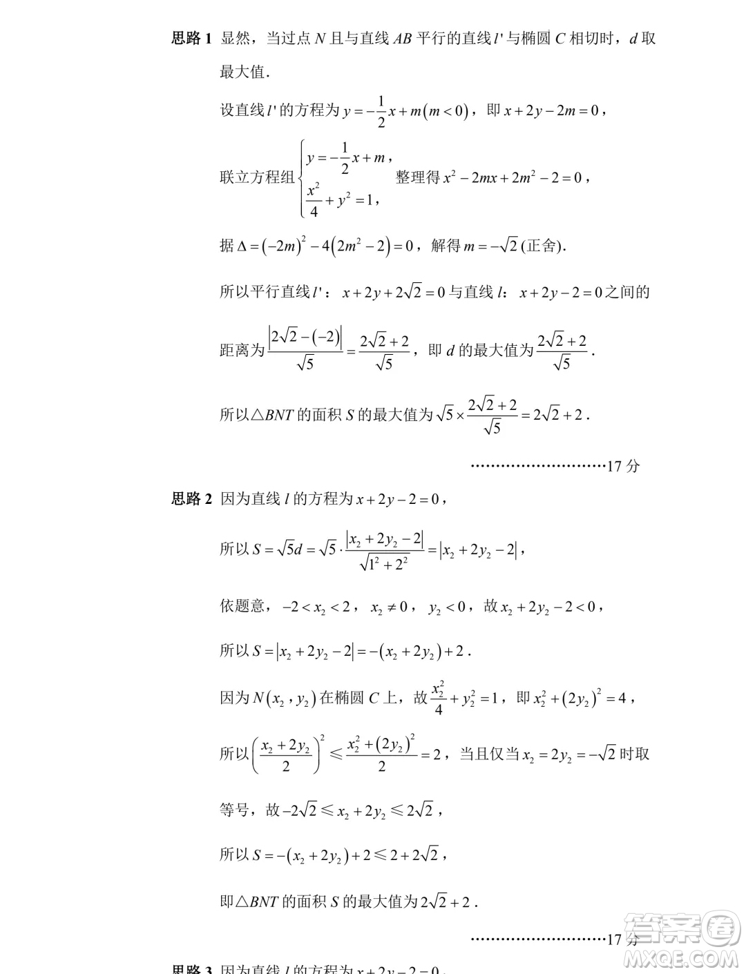 2024屆南通三模數(shù)學(xué)試題答案