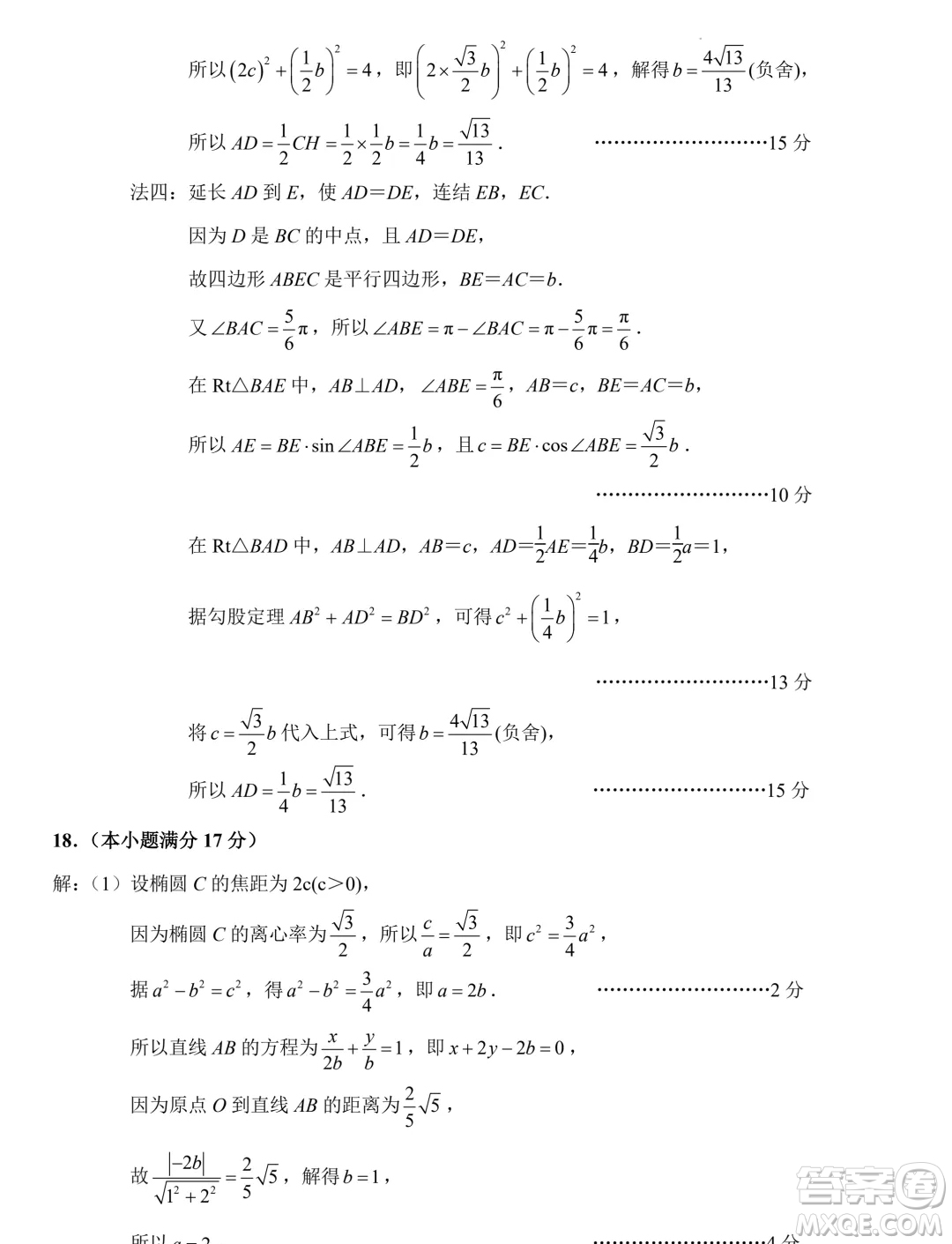 2024屆南通三模數(shù)學(xué)試題答案