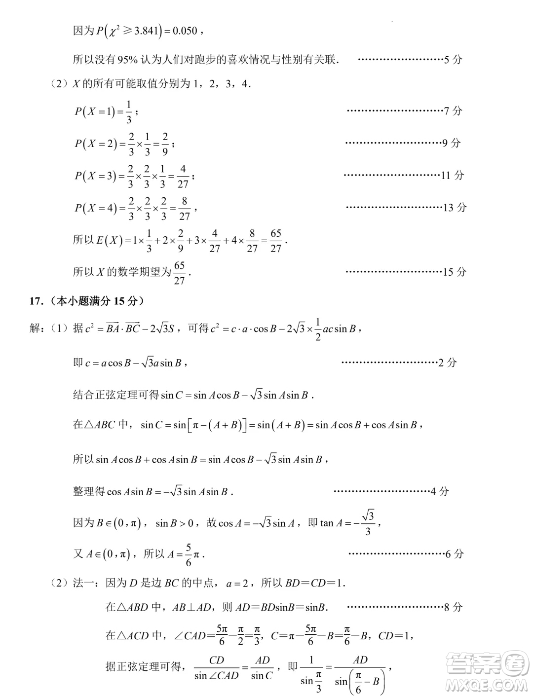 2024屆南通三模數(shù)學(xué)試題答案