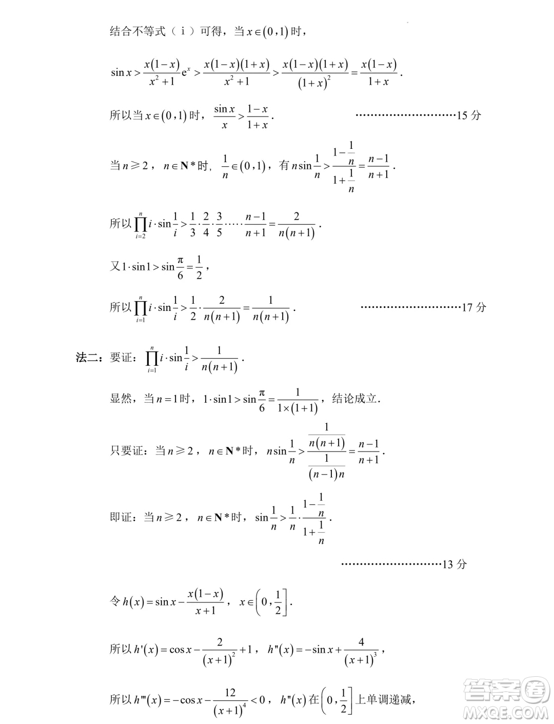 2024屆南通三模數(shù)學(xué)試題答案