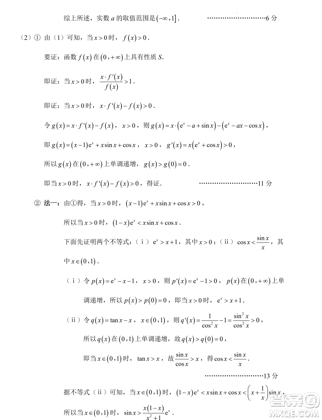 2024屆南通三模數(shù)學(xué)試題答案