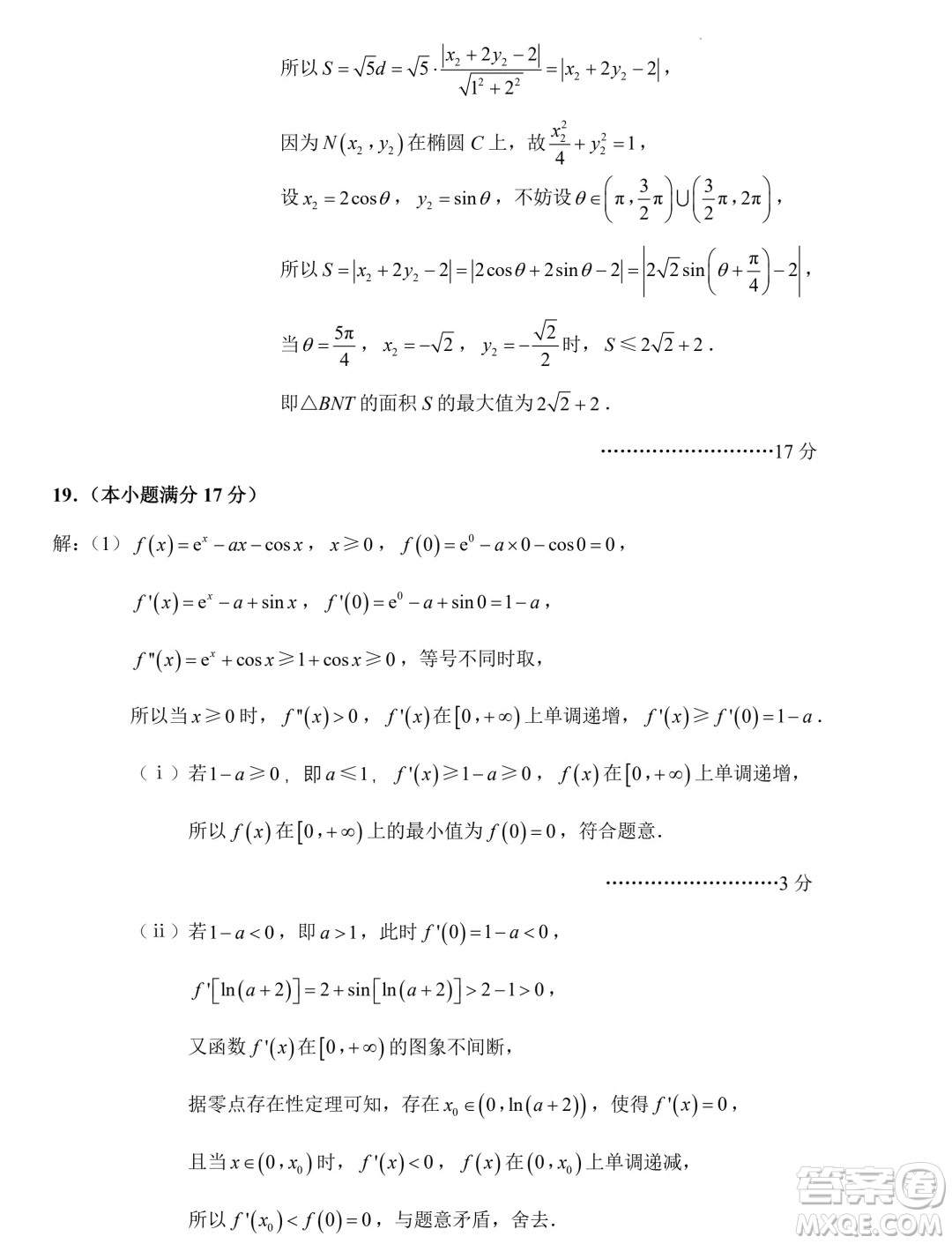 2024屆南通三模數(shù)學(xué)試題答案