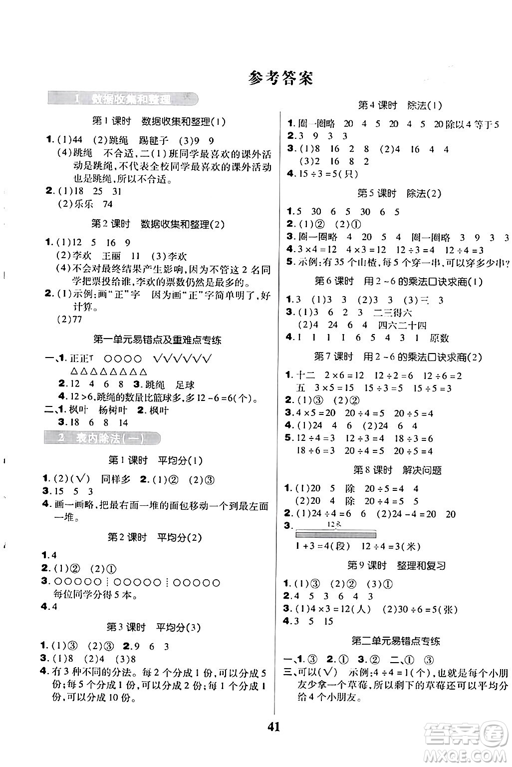 沈陽出版社2024年春培優(yōu)小狀元優(yōu)秀三好生分層作業(yè)二年級數(shù)學下冊人教版答案