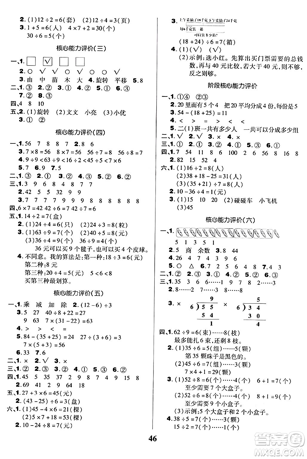 沈陽出版社2024年春培優(yōu)小狀元優(yōu)秀三好生分層作業(yè)二年級數(shù)學下冊人教版答案