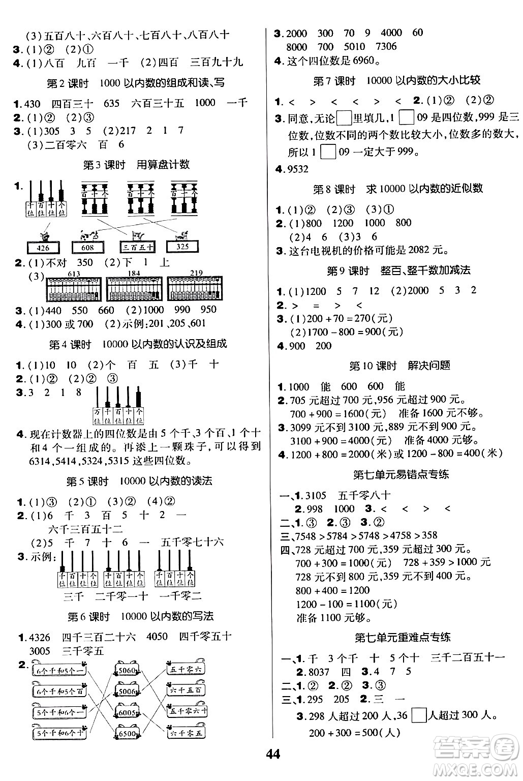 沈陽出版社2024年春培優(yōu)小狀元優(yōu)秀三好生分層作業(yè)二年級數(shù)學下冊人教版答案