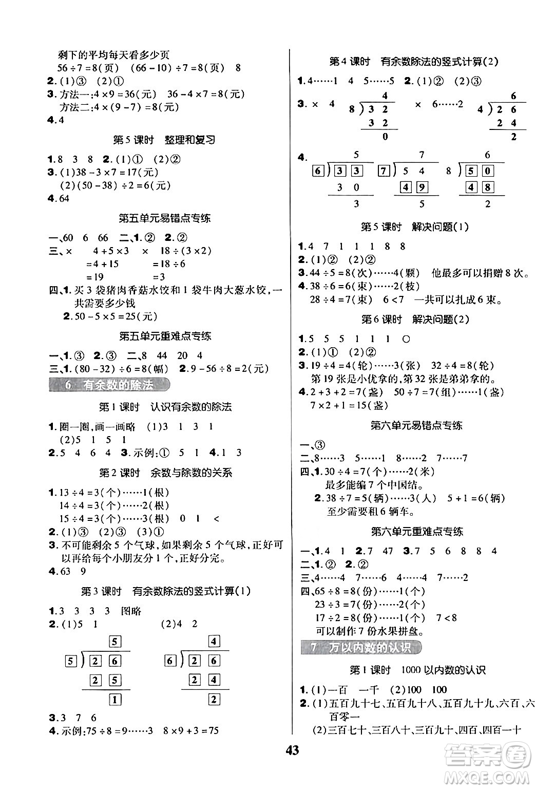 沈陽出版社2024年春培優(yōu)小狀元優(yōu)秀三好生分層作業(yè)二年級數(shù)學下冊人教版答案