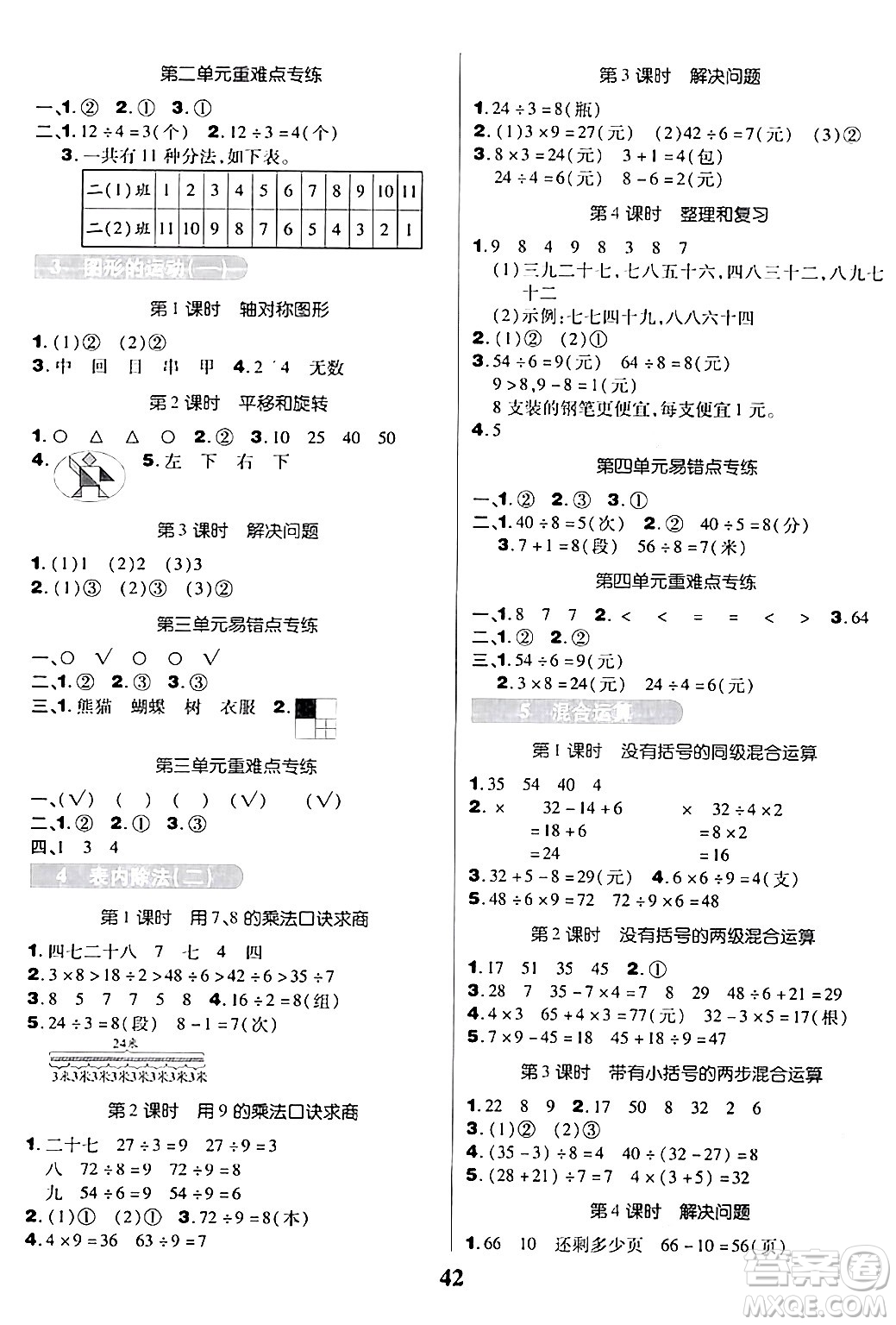 沈陽出版社2024年春培優(yōu)小狀元優(yōu)秀三好生分層作業(yè)二年級數(shù)學下冊人教版答案