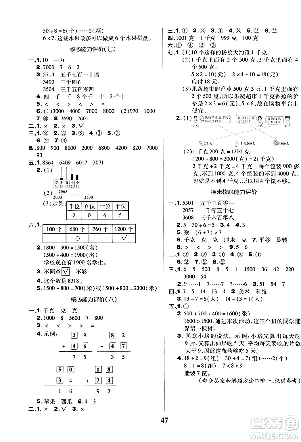 沈陽出版社2024年春培優(yōu)小狀元優(yōu)秀三好生分層作業(yè)二年級數(shù)學下冊人教版答案