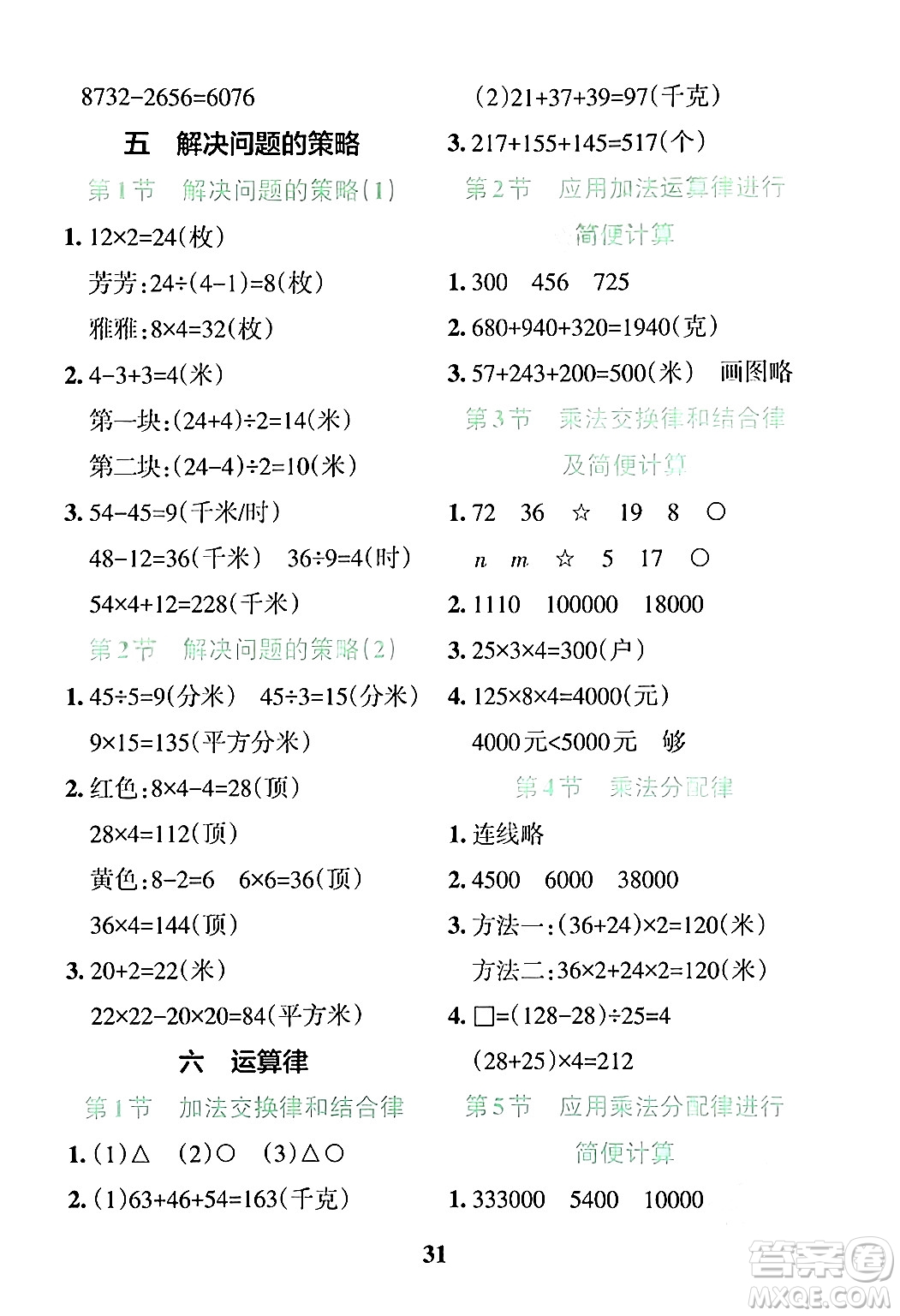 陜西師范大學(xué)出版總社有限公司2024年春小學(xué)學(xué)霸沖A卷四年級數(shù)學(xué)下冊蘇教版答案