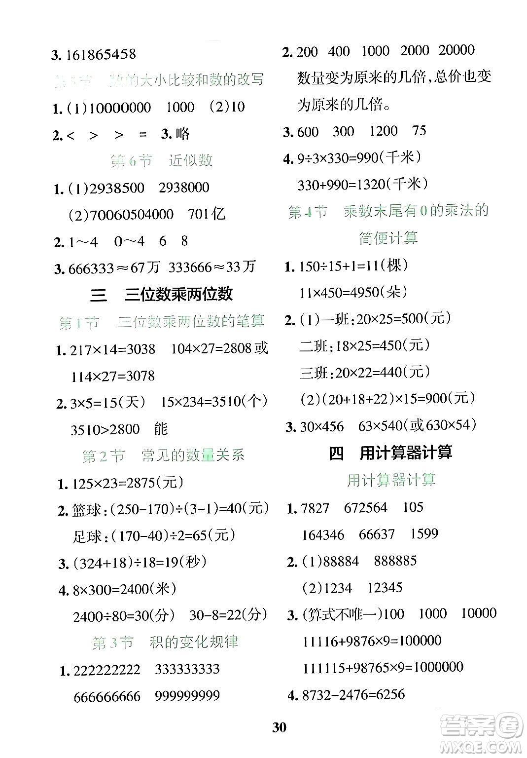 陜西師范大學(xué)出版總社有限公司2024年春小學(xué)學(xué)霸沖A卷四年級數(shù)學(xué)下冊蘇教版答案