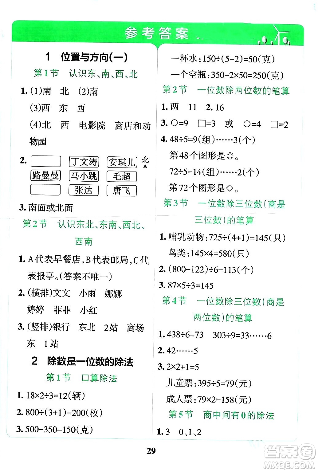 陜西師范大學(xué)出版總社有限公司2024年春小學(xué)學(xué)霸沖A卷三年級數(shù)學(xué)下冊人教版答案