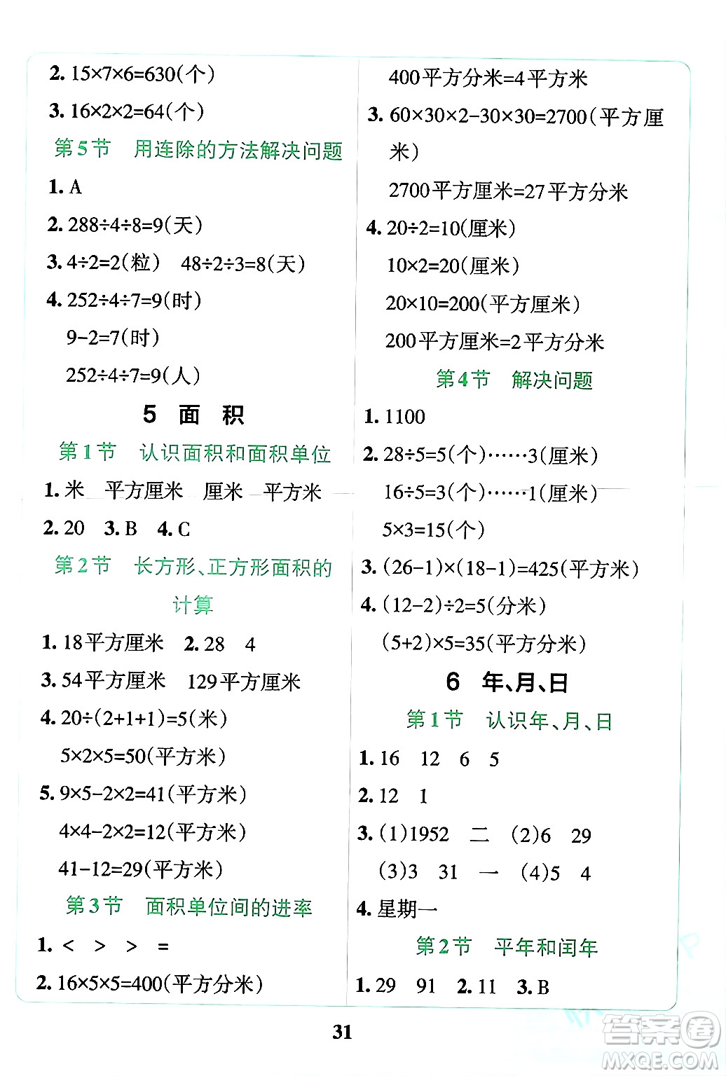 陜西師范大學(xué)出版總社有限公司2024年春小學(xué)學(xué)霸沖A卷三年級數(shù)學(xué)下冊人教版答案