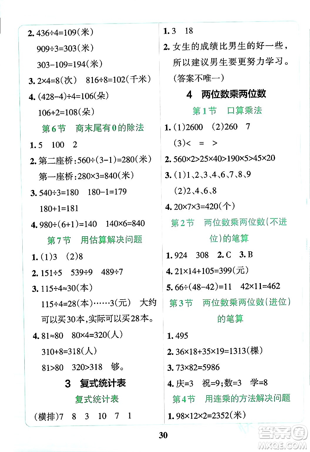 陜西師范大學(xué)出版總社有限公司2024年春小學(xué)學(xué)霸沖A卷三年級數(shù)學(xué)下冊人教版答案