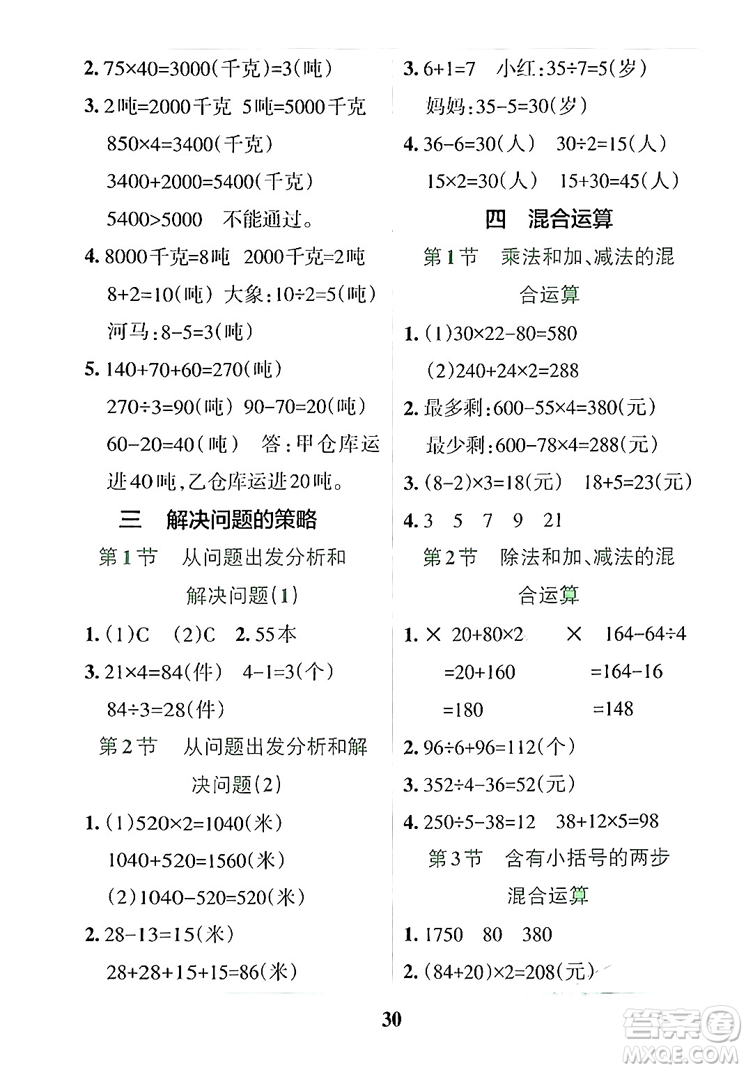 陜西師范大學(xué)出版總社有限公司2024年春小學(xué)學(xué)霸沖A卷三年級(jí)數(shù)學(xué)下冊(cè)蘇教版答案