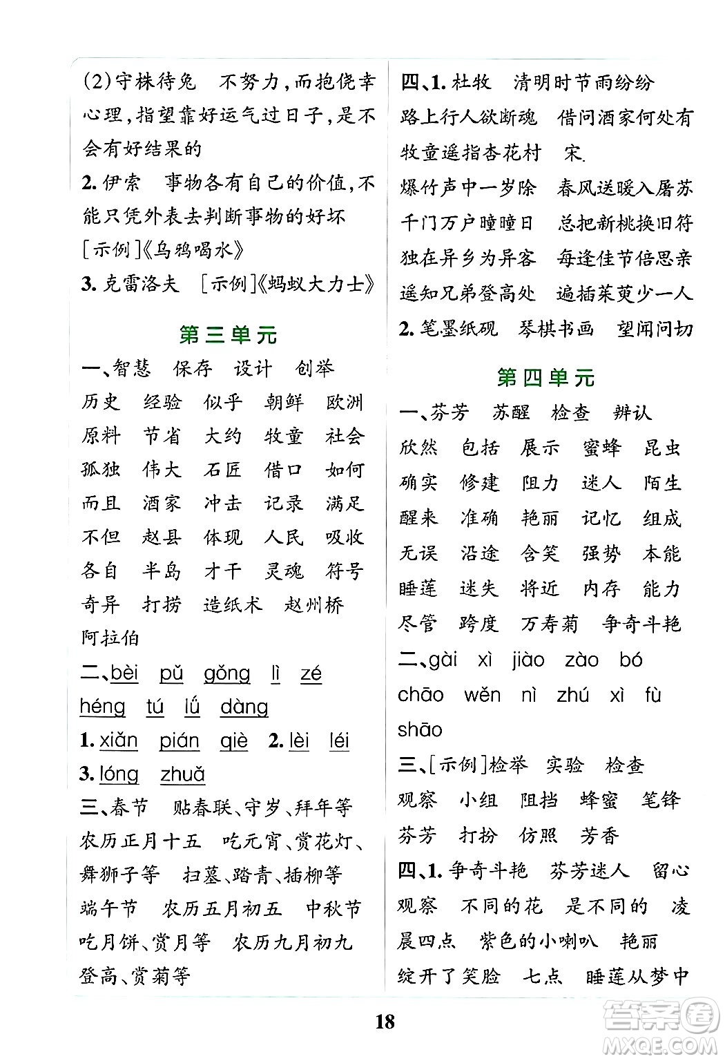 陜西師范大學(xué)出版總社有限公司2024年春小學(xué)學(xué)霸沖A卷三年級(jí)語(yǔ)文下冊(cè)人教版答案