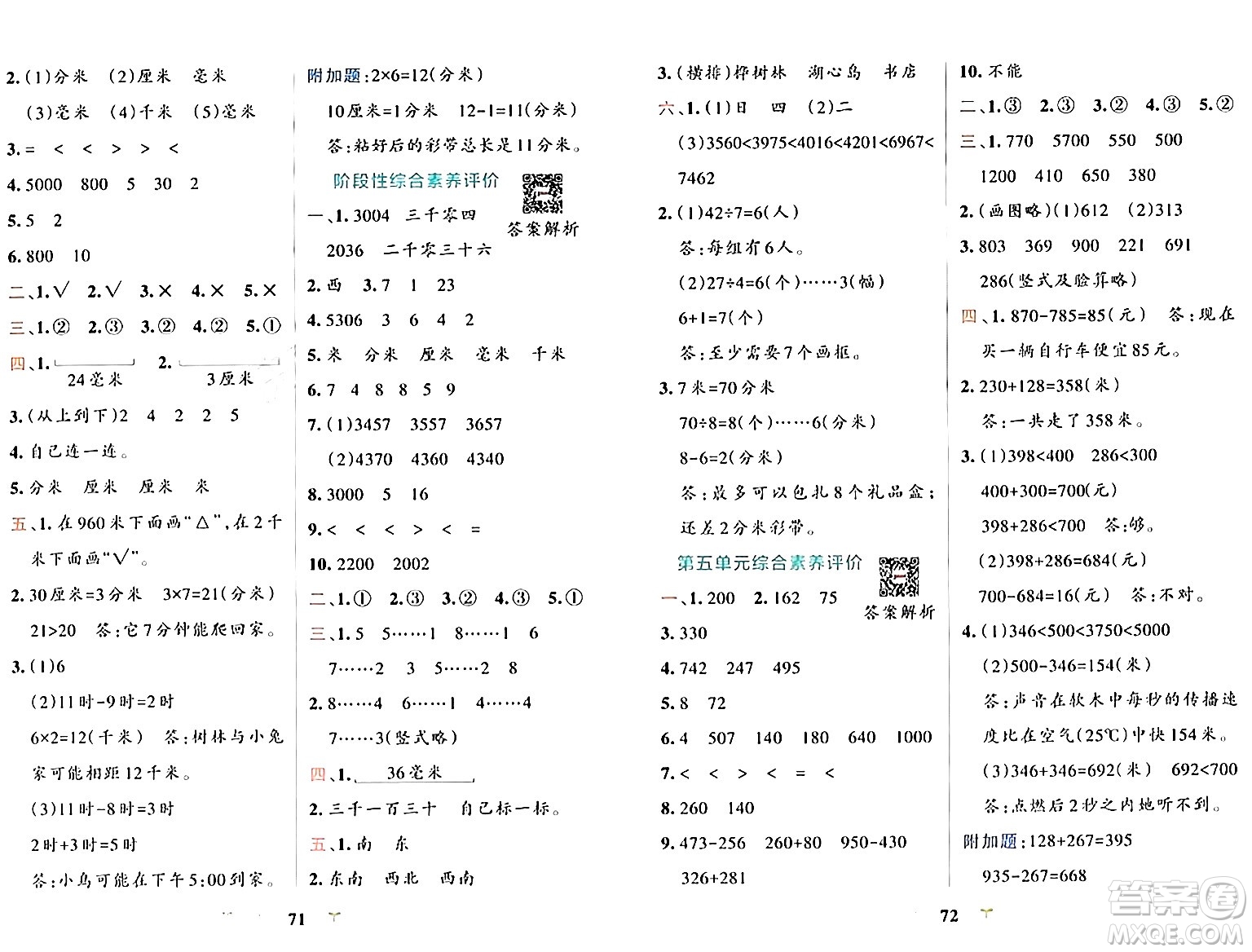 陜西師范大學(xué)出版總社有限公司2024年春小學(xué)學(xué)霸沖A卷二年級(jí)數(shù)學(xué)下冊(cè)北師大版答案