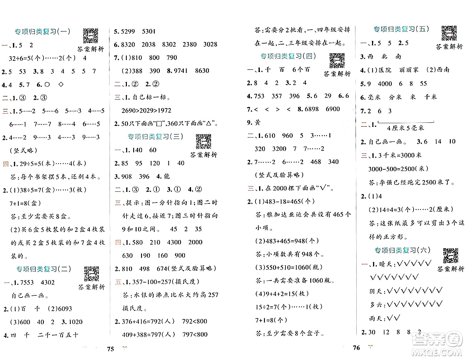 陜西師范大學(xué)出版總社有限公司2024年春小學(xué)學(xué)霸沖A卷二年級(jí)數(shù)學(xué)下冊(cè)北師大版答案