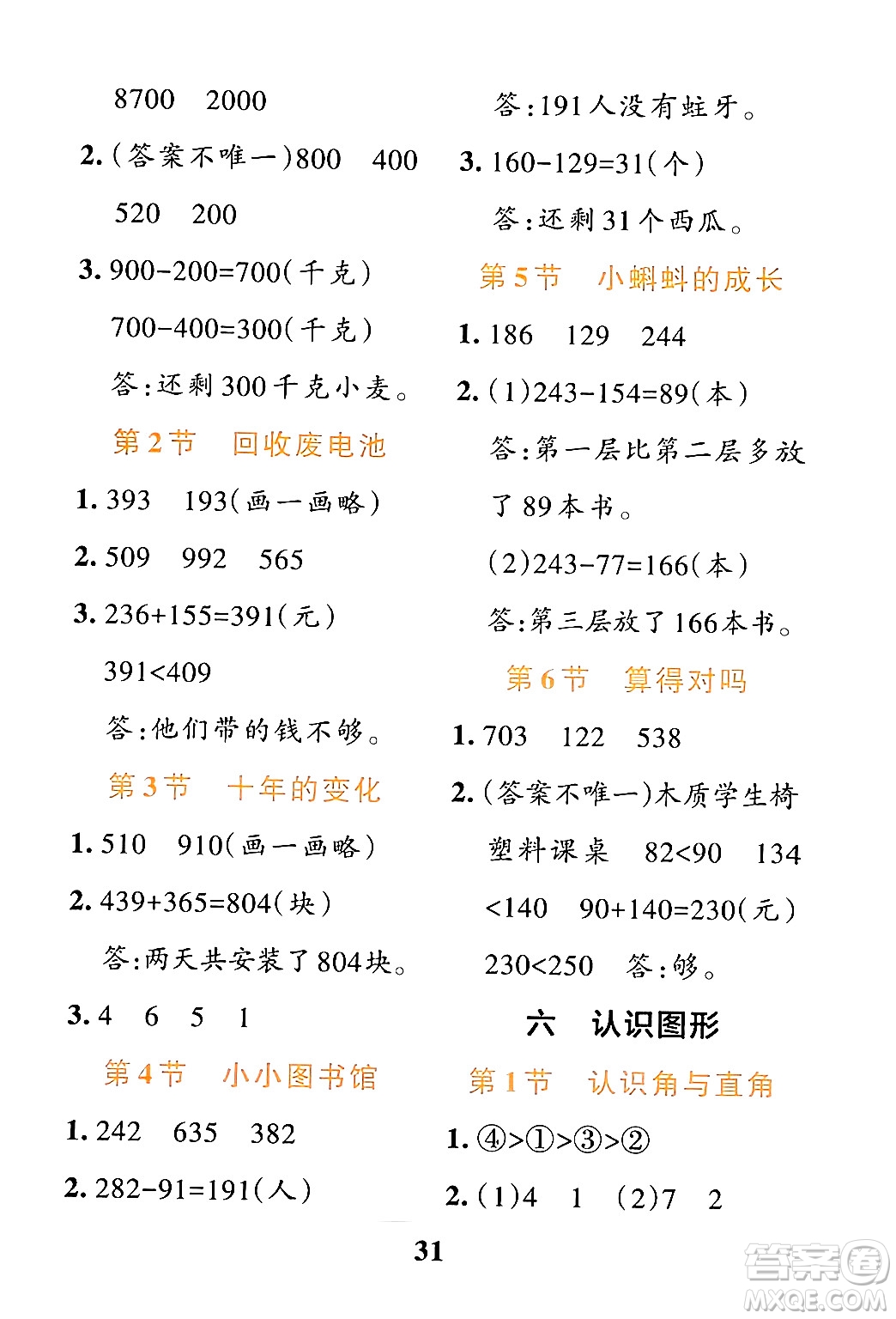 陜西師范大學(xué)出版總社有限公司2024年春小學(xué)學(xué)霸沖A卷二年級(jí)數(shù)學(xué)下冊(cè)北師大版答案