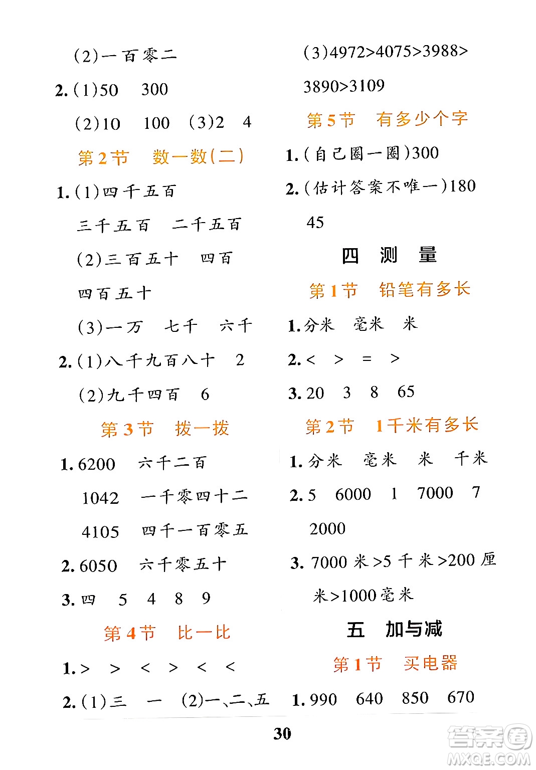 陜西師范大學(xué)出版總社有限公司2024年春小學(xué)學(xué)霸沖A卷二年級(jí)數(shù)學(xué)下冊(cè)北師大版答案