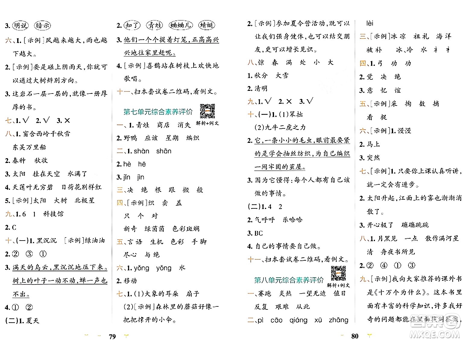 陜西師范大學(xué)出版總社有限公司2024年春小學(xué)學(xué)霸沖A卷二年級(jí)語文下冊(cè)人教版答案