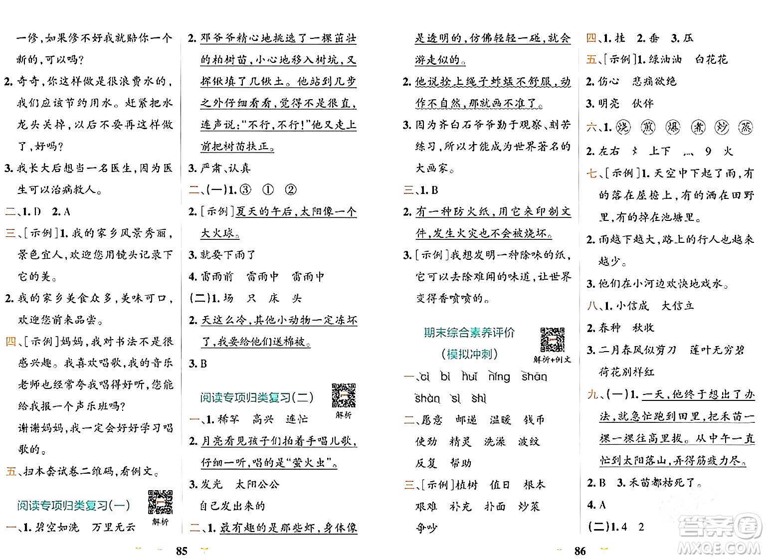 陜西師范大學(xué)出版總社有限公司2024年春小學(xué)學(xué)霸沖A卷二年級(jí)語文下冊(cè)人教版答案