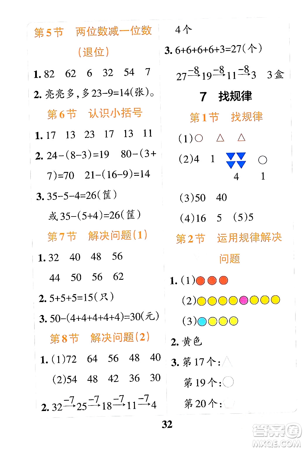 陜西師范大學(xué)出版總社有限公司2024年春小學(xué)學(xué)霸沖A卷一年級數(shù)學(xué)下冊人教版答案