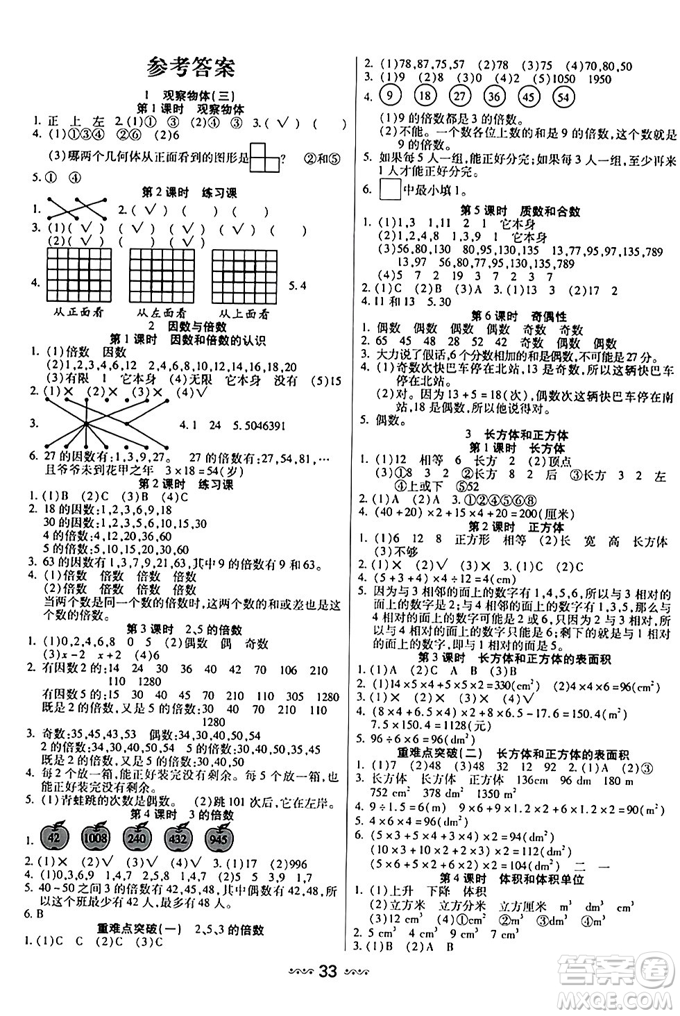 河北少年兒童出版社出版社2024年春輕松練一線課堂五年級數(shù)學(xué)下冊人教版答案