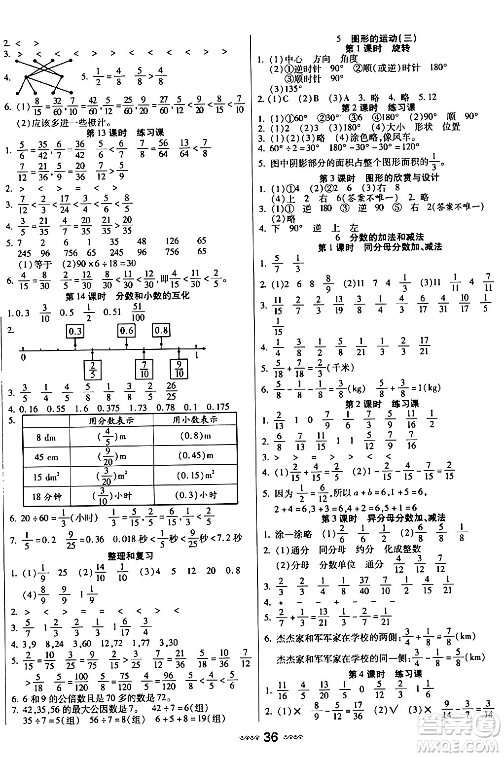 河北少年兒童出版社出版社2024年春輕松練一線課堂五年級數(shù)學(xué)下冊人教版答案