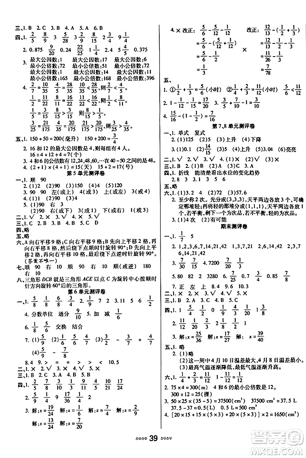 河北少年兒童出版社出版社2024年春輕松練一線課堂五年級數(shù)學(xué)下冊人教版答案