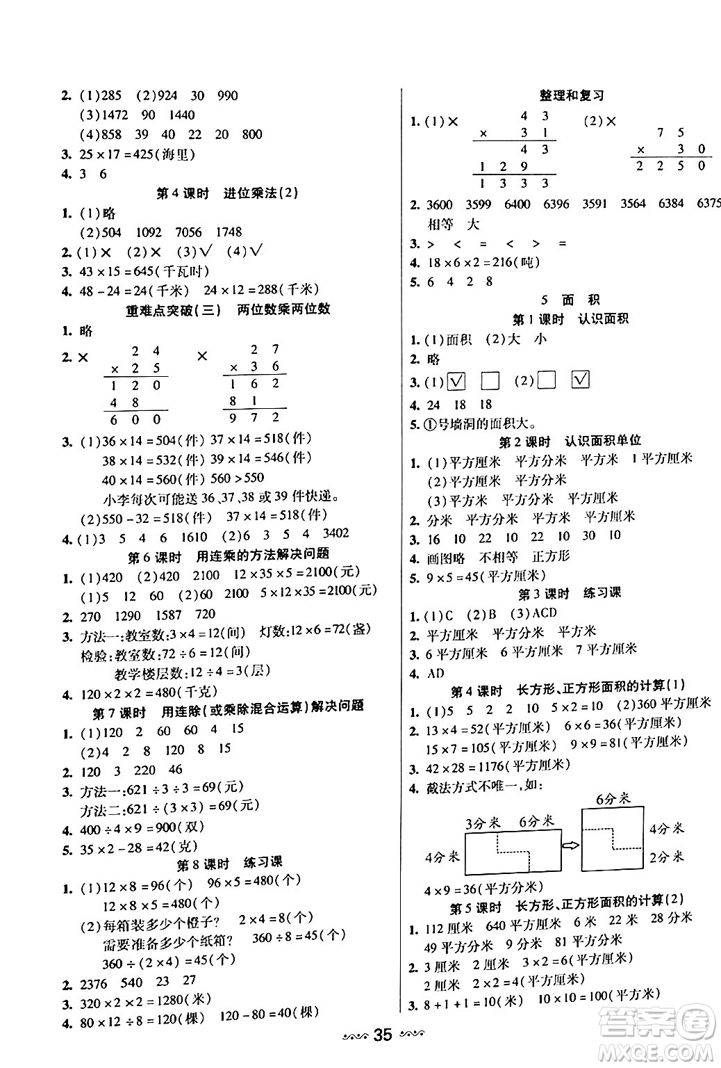 河北少年兒童出版社出版社2024年春輕松練一線課堂三年級數(shù)學下冊人教版答案