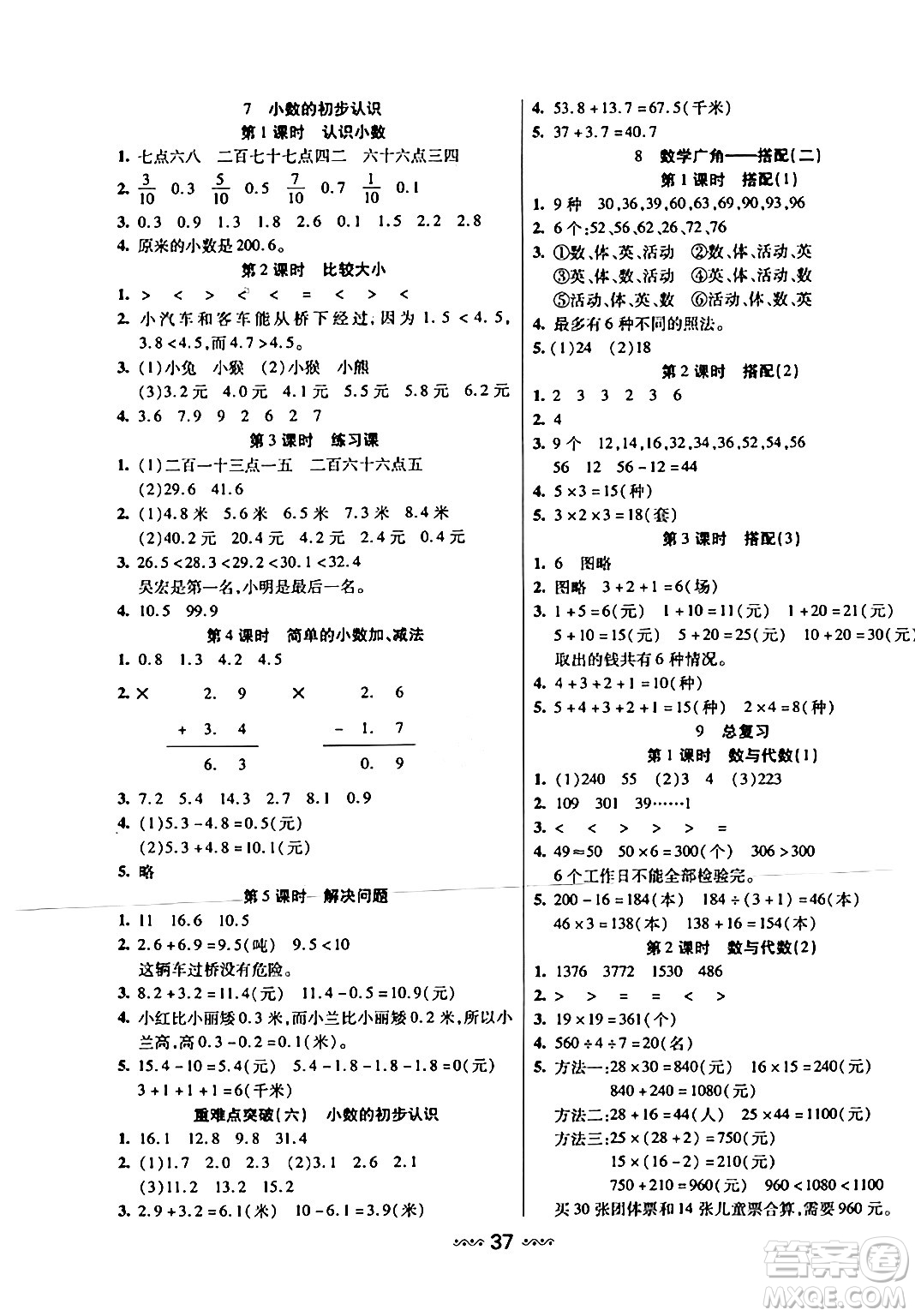 河北少年兒童出版社出版社2024年春輕松練一線課堂三年級數(shù)學下冊人教版答案