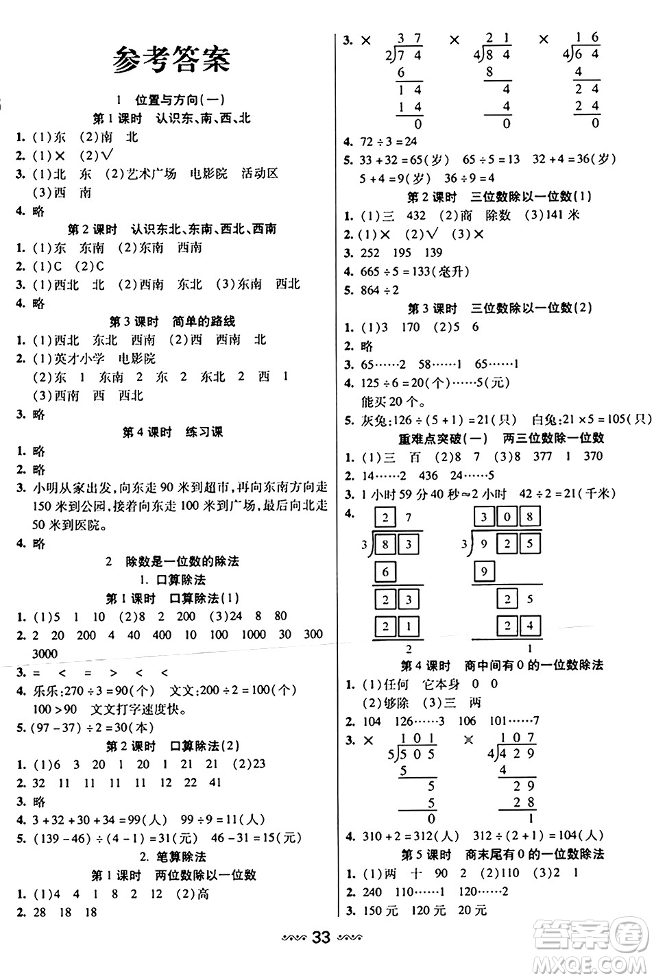 河北少年兒童出版社出版社2024年春輕松練一線課堂三年級數(shù)學下冊人教版答案