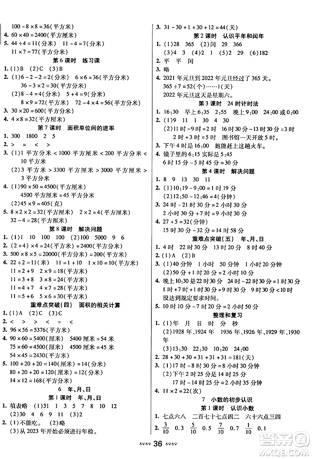 河北少年兒童出版社出版社2024年春輕松練一線課堂三年級數(shù)學下冊人教版答案