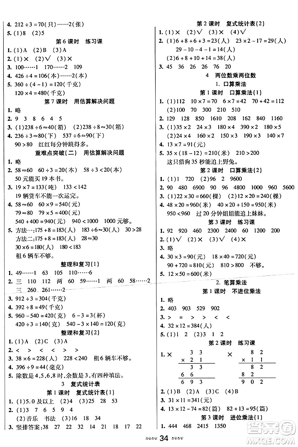 河北少年兒童出版社出版社2024年春輕松練一線課堂三年級數(shù)學下冊人教版答案