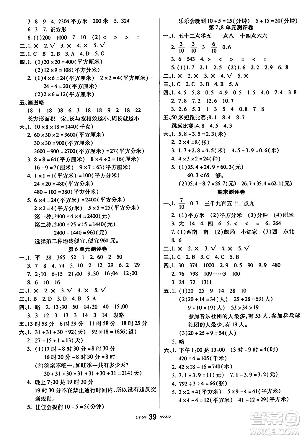 河北少年兒童出版社出版社2024年春輕松練一線課堂三年級數(shù)學下冊人教版答案