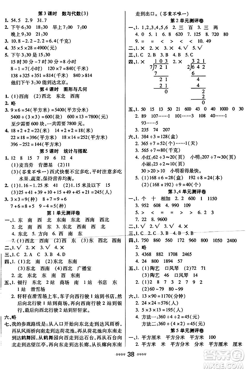 河北少年兒童出版社出版社2024年春輕松練一線課堂三年級數(shù)學下冊人教版答案