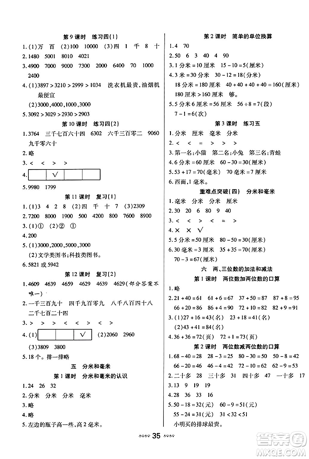 河北少年兒童出版社出版社2024年春輕松練一線課堂二年級(jí)數(shù)學(xué)下冊(cè)人教版答案