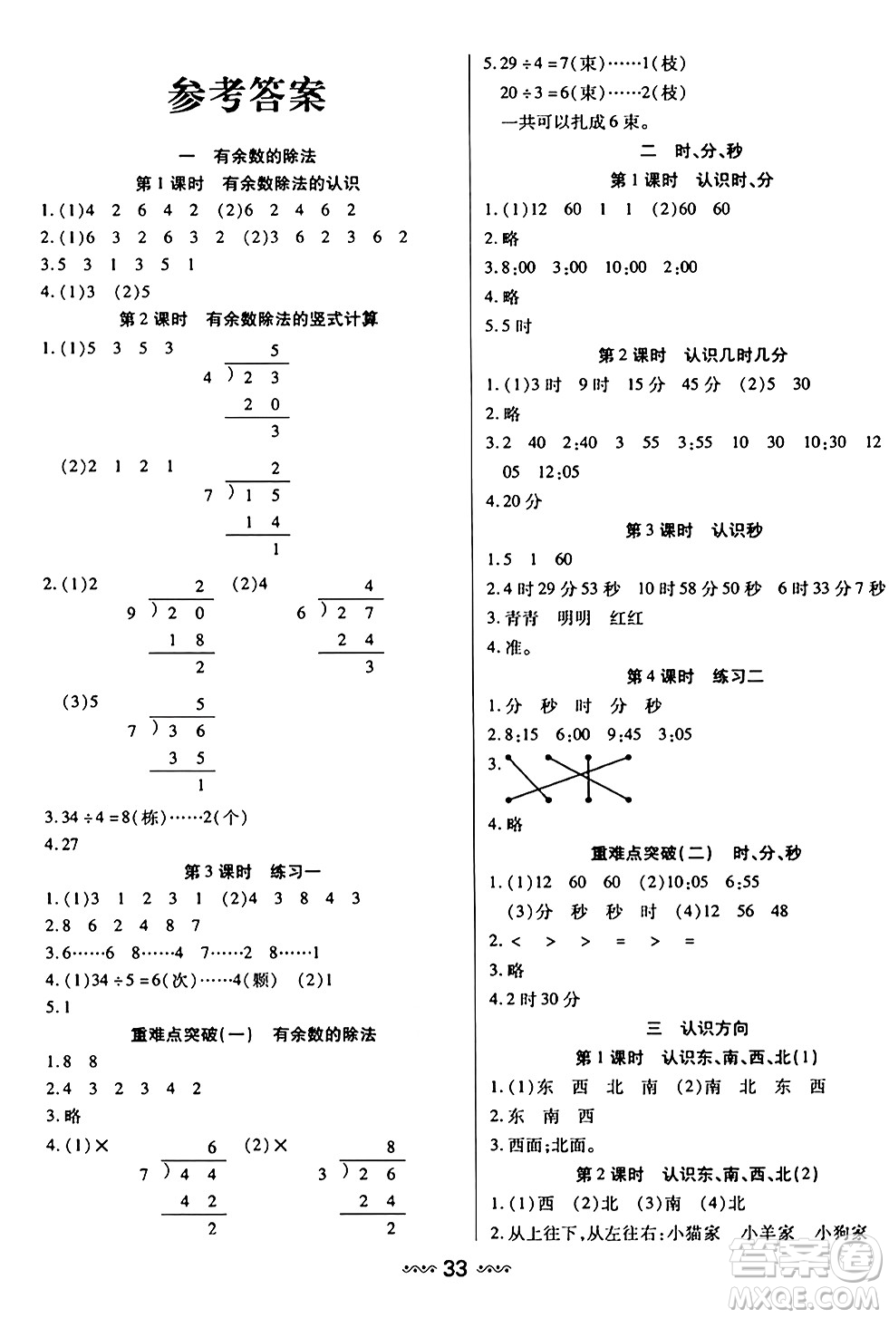 河北少年兒童出版社出版社2024年春輕松練一線課堂二年級(jí)數(shù)學(xué)下冊(cè)人教版答案