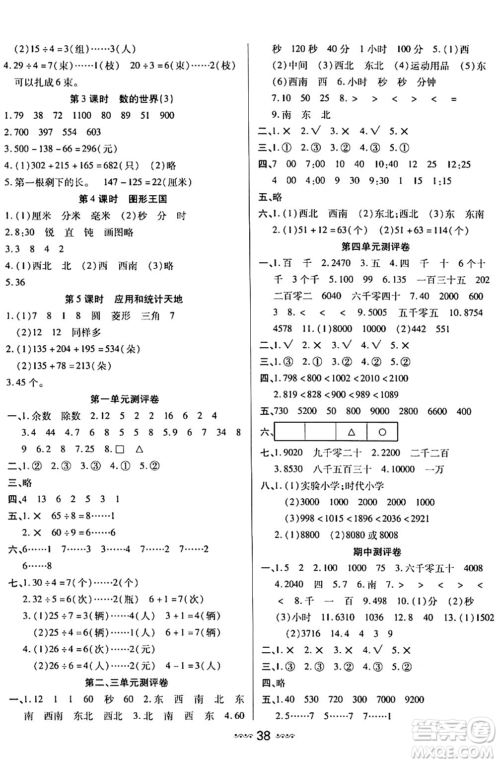 河北少年兒童出版社出版社2024年春輕松練一線課堂二年級(jí)數(shù)學(xué)下冊(cè)人教版答案