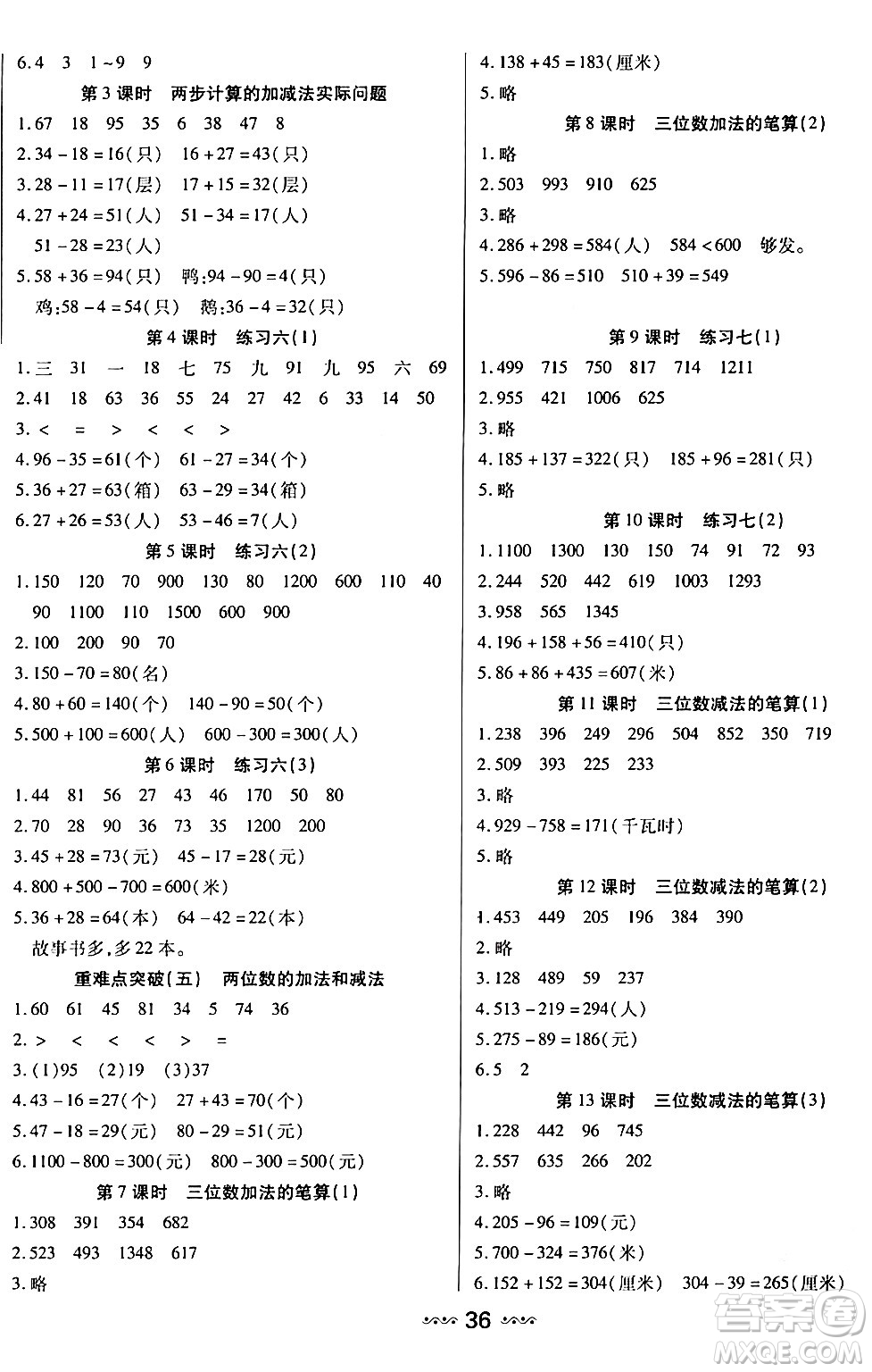 河北少年兒童出版社出版社2024年春輕松練一線課堂二年級(jí)數(shù)學(xué)下冊(cè)人教版答案