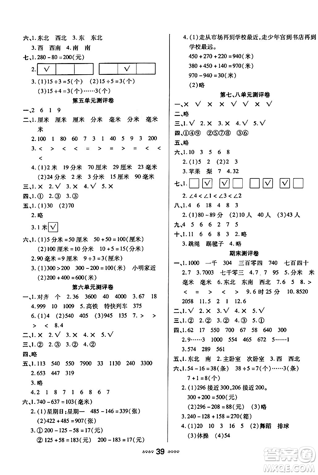 河北少年兒童出版社出版社2024年春輕松練一線課堂二年級(jí)數(shù)學(xué)下冊(cè)人教版答案