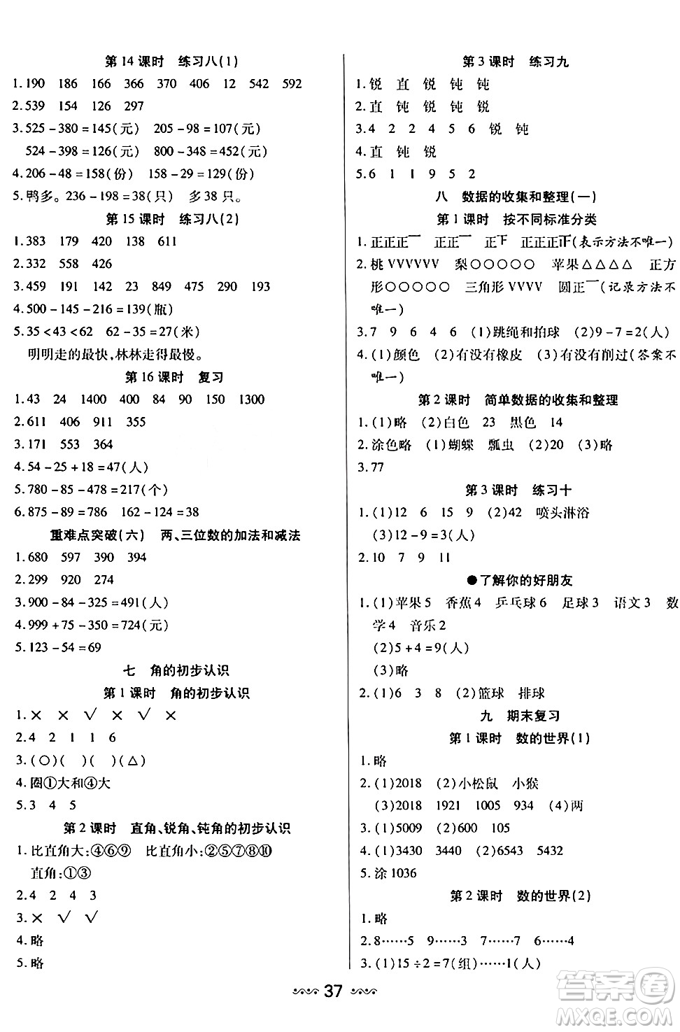 河北少年兒童出版社出版社2024年春輕松練一線課堂二年級(jí)數(shù)學(xué)下冊(cè)人教版答案